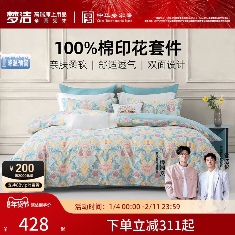 梦洁床上三四件套床单被套卧室纯棉全棉秋冬季床品2026年新款送礼