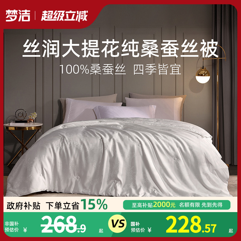 梦洁蚕丝被桑蚕丝子母被冬被春秋款被子加厚保暖二合一子母被芯