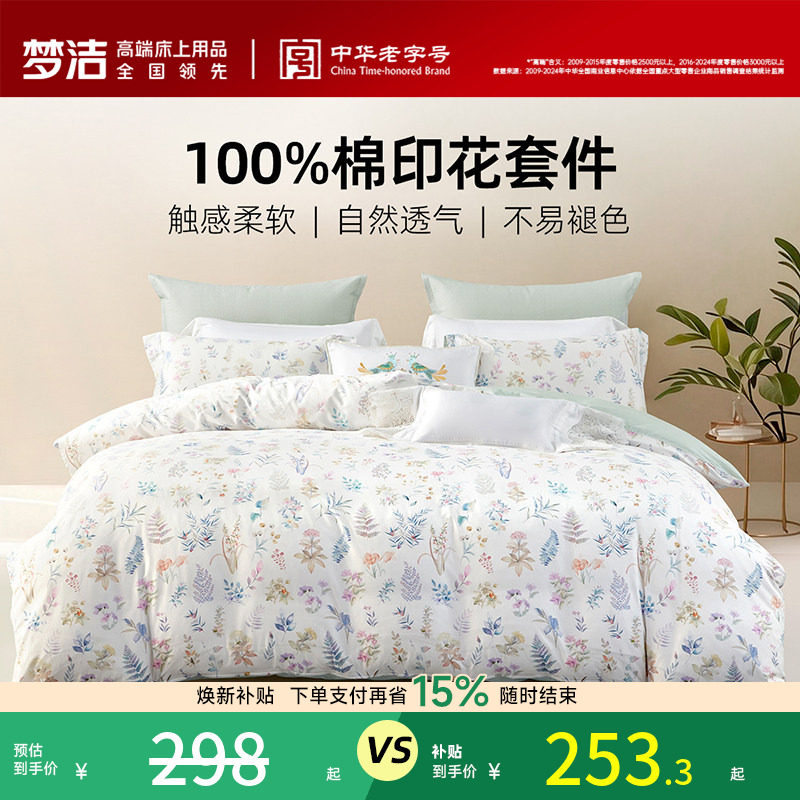 梦洁家纺床上三四件套纯棉全棉被套枕套床单家用卧室床品床上用品