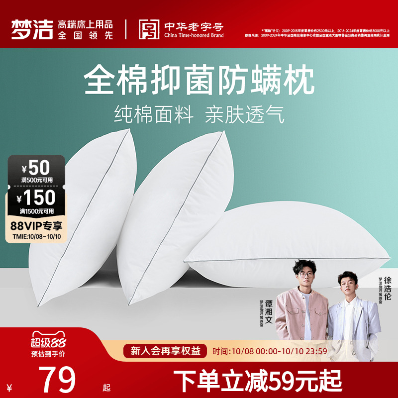 梦洁助眠睡眠抗菌防螨枕头护颈