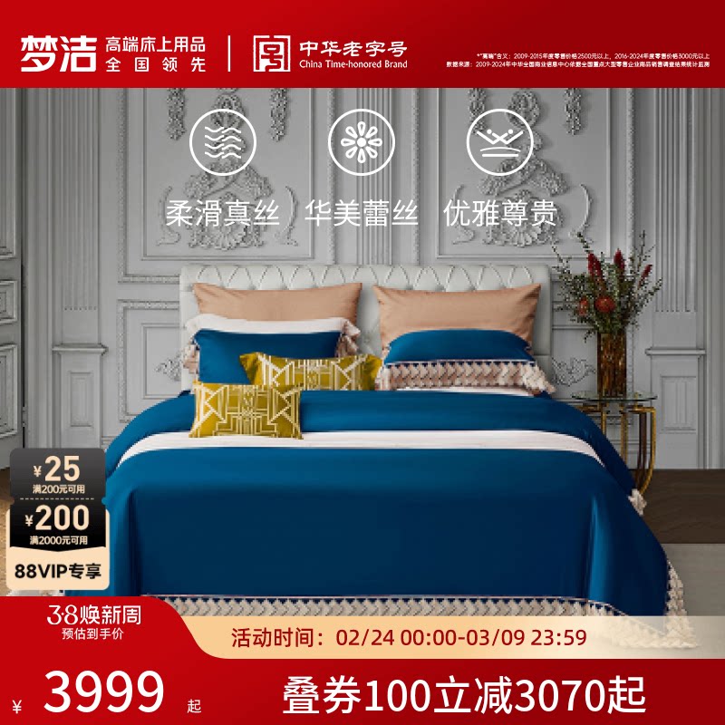 梦洁家纺真丝四件套100桑蚕丝套件春夏季床单被套轻奢床上用品
