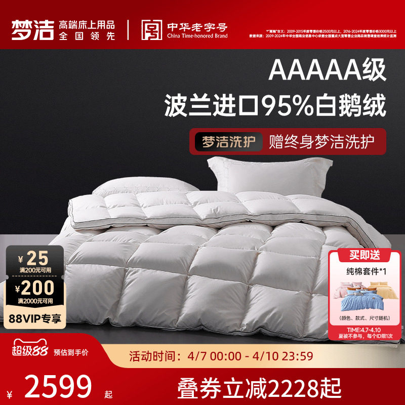 梦洁家纺波兰进口羽绒被子高蓬松被芯冬被95白鹅绒加厚保暖A类