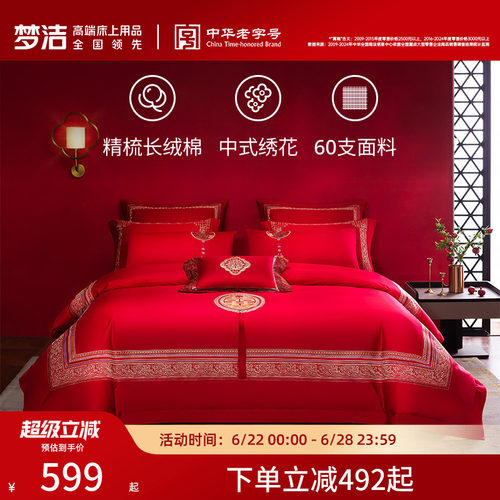 婚庆 绣花 长绒棉