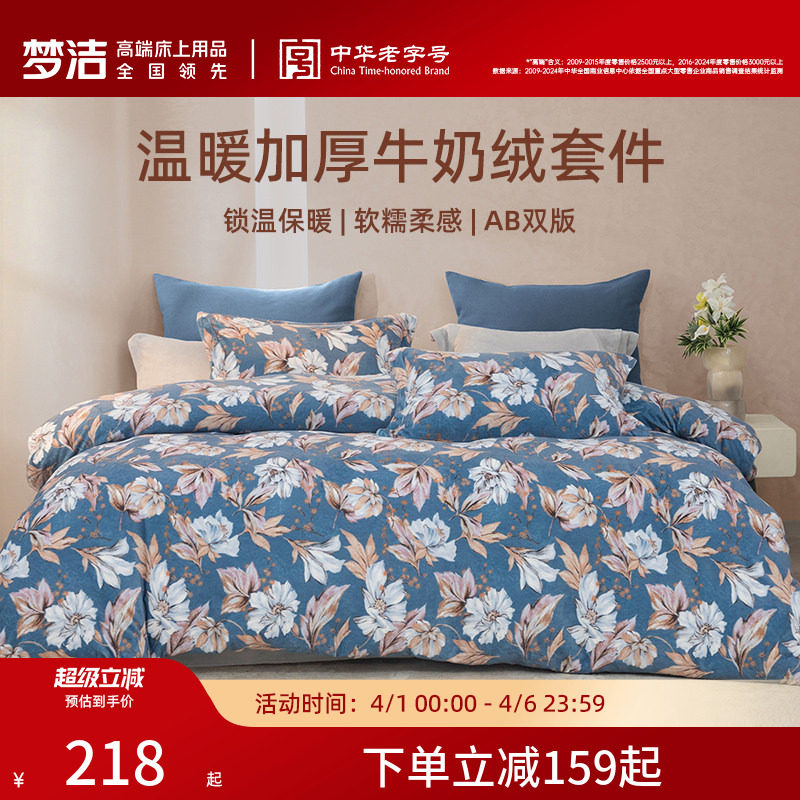梦洁牛奶绒床上三四件套2026新款毛绒床单被套加绒冬季珊瑚绒床品