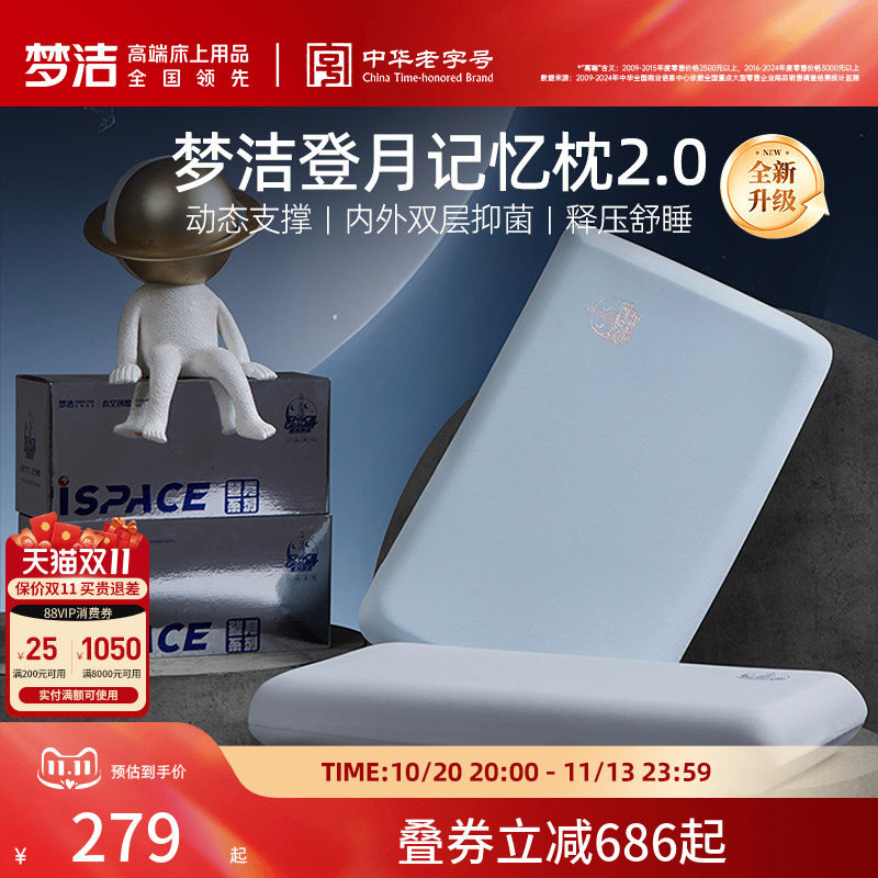 梦洁深睡登月枕头记忆棉成人记忆枕慢回弹护颈椎枕芯送礼商场同款