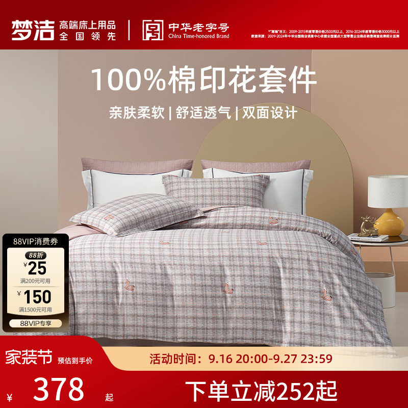梦洁家纺床上三四件套全棉纯棉100四季宿舍卧室床单被套床品