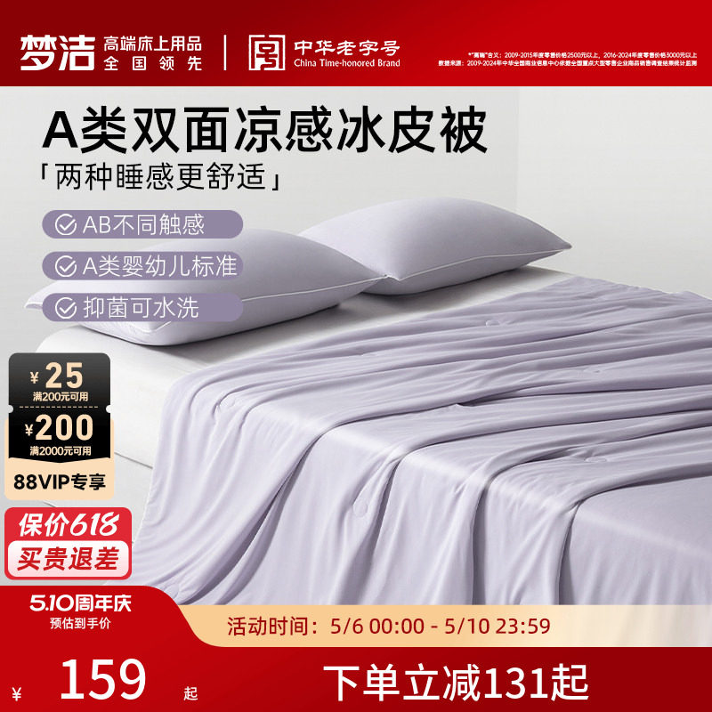 梦洁家纺A类空调被抗菌可水洗可机洗被子凉感夏被学生宿舍夏天