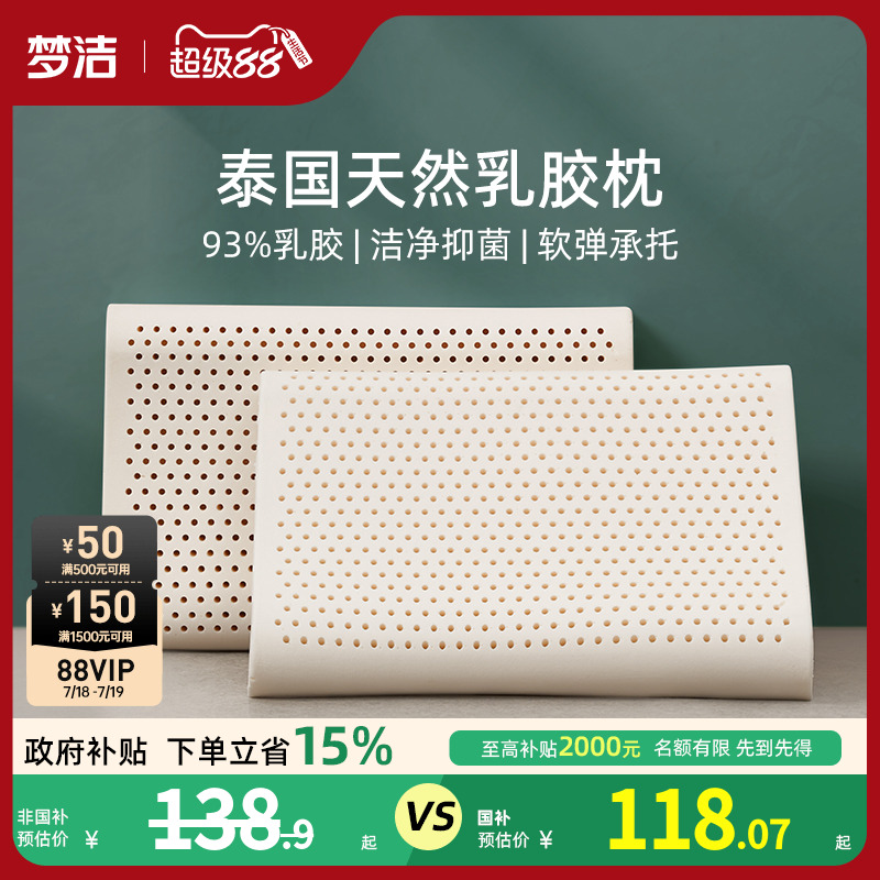 梦洁家纺乳胶枕头泰国进口天然橡胶枕芯家用单人护颈枕学生枕