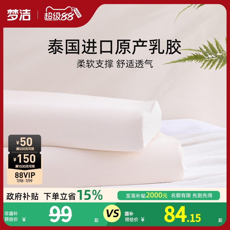梦洁天然乳胶枕学生宿舍儿童护颈椎助睡眠家用枕头泰国进口橡胶枕