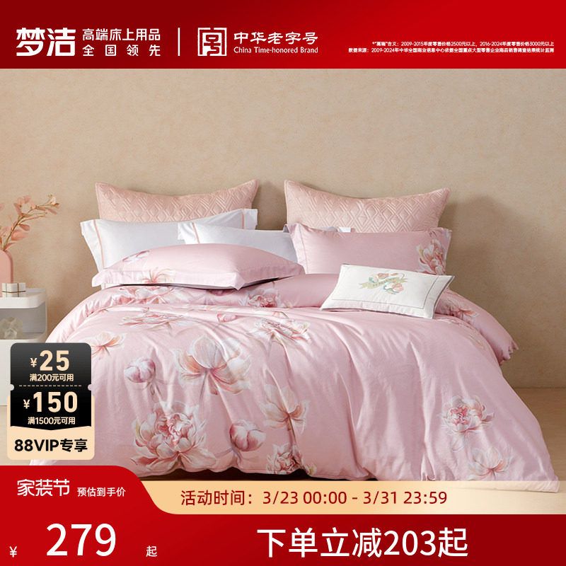 梦洁60支长绒棉套件全棉纯棉床上用品春秋季三四件套床单被套床品