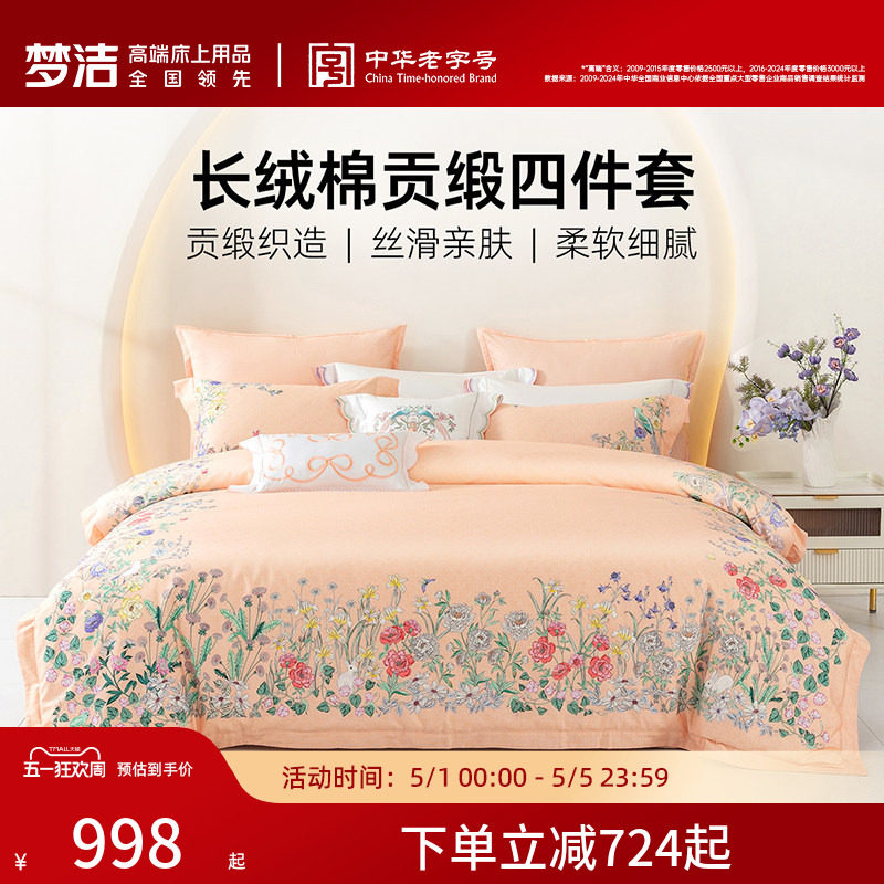 梦洁家纺双股100S长绒棉四件套纯棉全棉床上被套2026年新款床