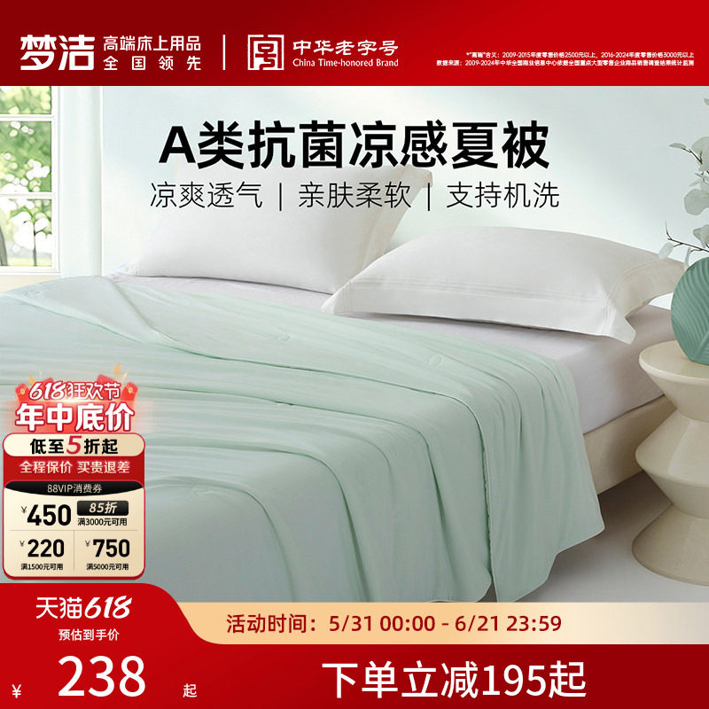 梦洁家纺抗菌A类可水洗空调被子夏凉被被芯小冰晶空调被2026新款