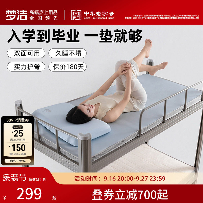 梦洁深睡两用床垫大学生宿舍租房0.9m加厚单人垫子榻榻米双面可用