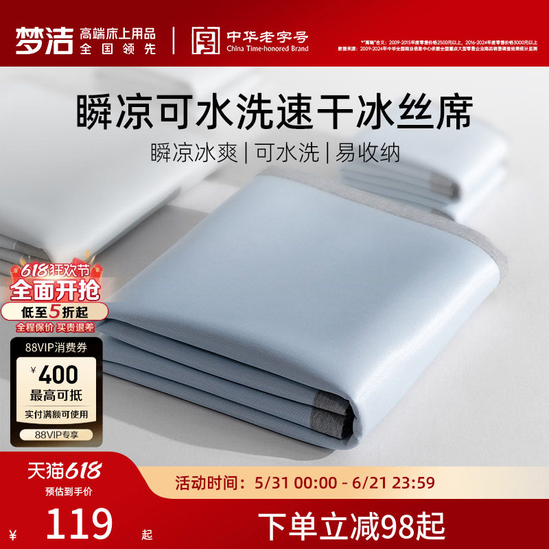 梦洁家纺新品冰丝席凉席抑菌夏季凉感空调席子床笠款宿舍单双人