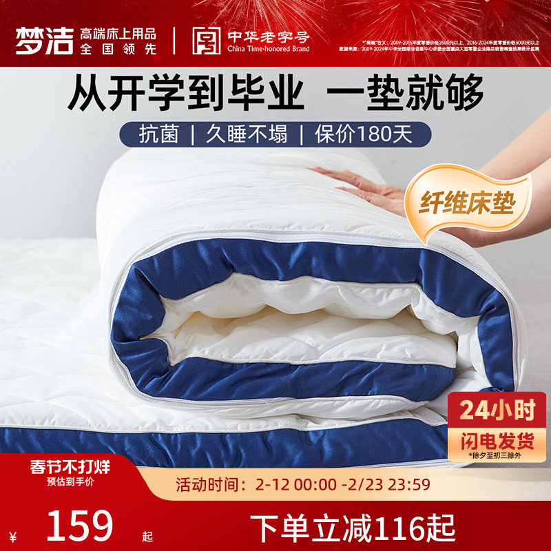 梦洁家纺床垫学生宿舍单人专用抗菌家用卧室褥子儿童垫子抗菌防螨