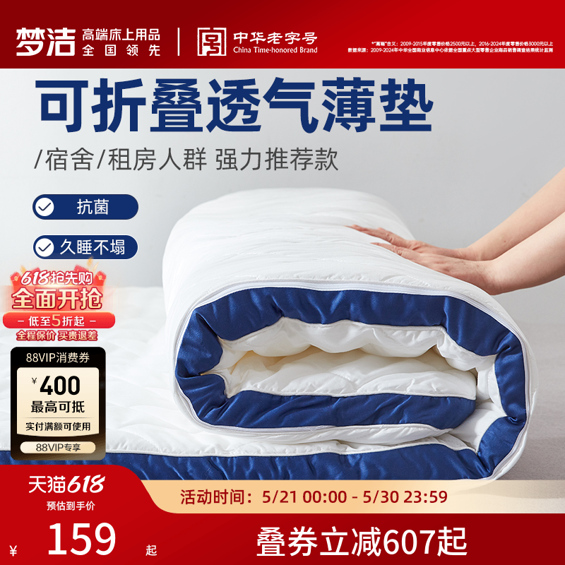 梦洁家纺床垫子乳胶垫学生宿舍专用单人抗菌褥子家用垫子榻榻米