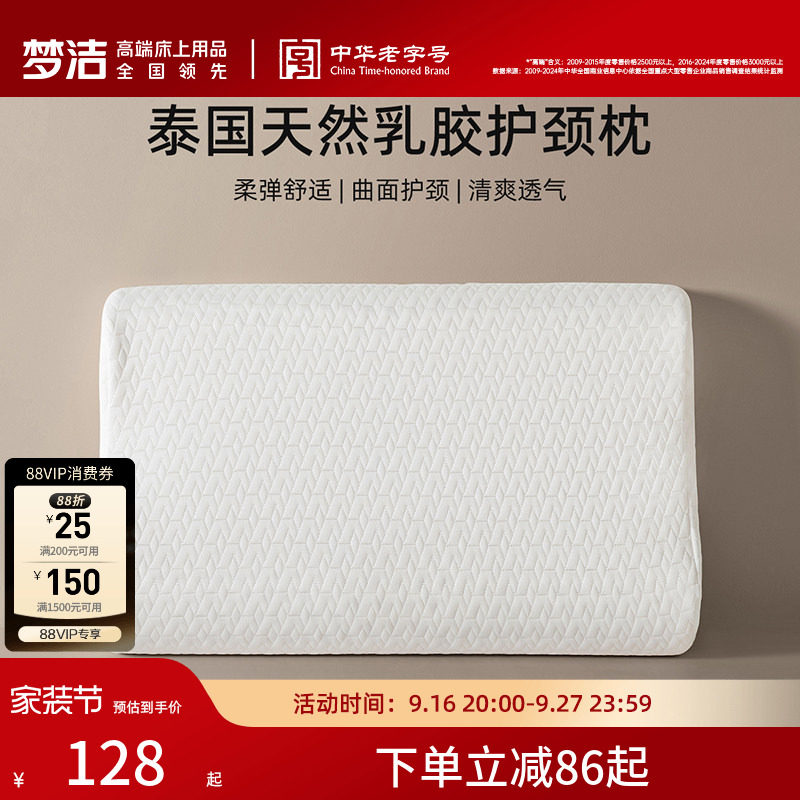梦洁家纺枕头泰国进口天然乳胶枕学生宿舍护颈椎助睡眠26年新品										