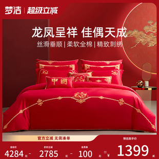 梦洁家纺结婚床上四六件套纯棉绣花婚庆中国·锦有喜 商场同款
