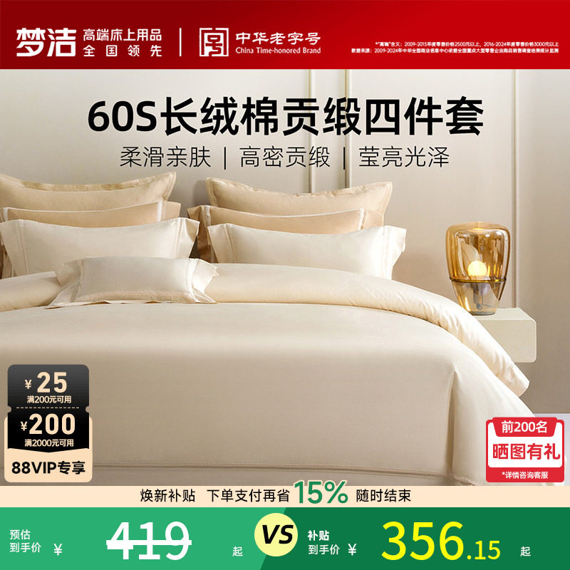 梦洁家纺60支长绒棉床上四件套纯棉全棉2026年新款床单被套床品