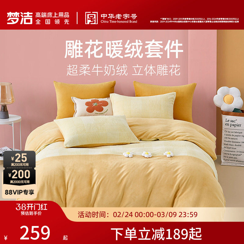 梦洁家纺床单四件套牛奶绒加厚珊瑚绒冬季法兰绒加绒被套床上用品