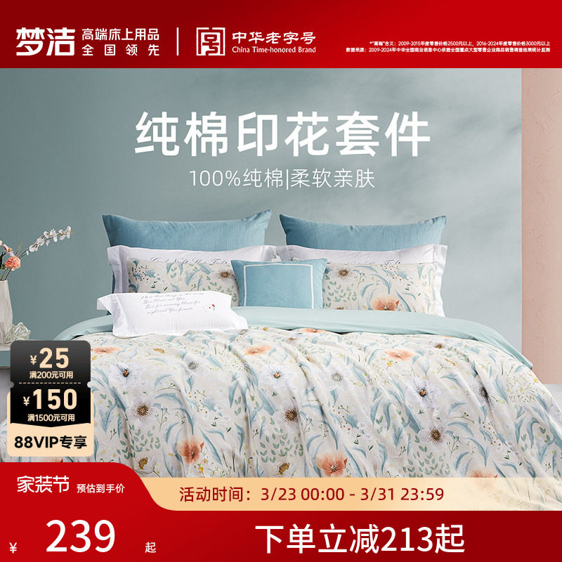 梦洁床上四件套纯棉全棉2026新款四季床单被套床上三件套床上用品