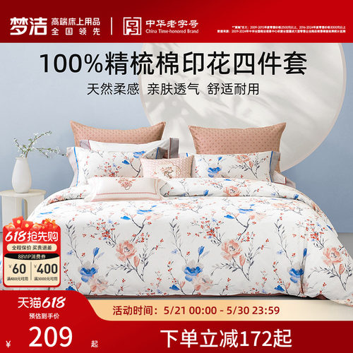 梦洁家纺床上四件套纯棉100全棉2026新款宿舍床单被套卧室床品