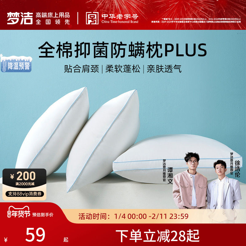 梦洁家纺纯棉枕头枕芯护颈椎助睡眠家用成人一对抗菌防螨护颈枕