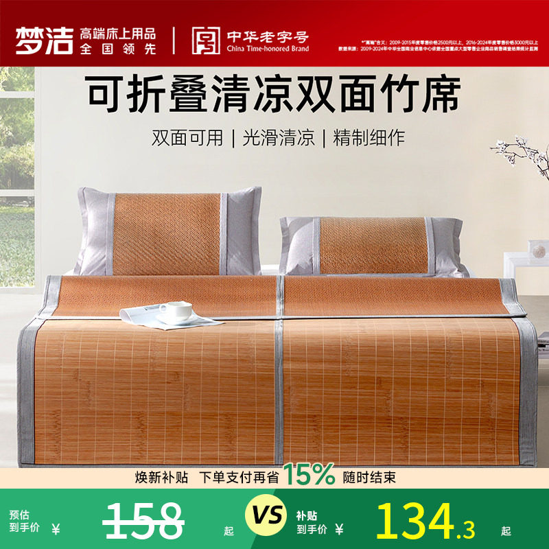 梦洁家纺凉席竹席夏天正反两用仿藤席可折叠冰丝席子家用26年新品图片