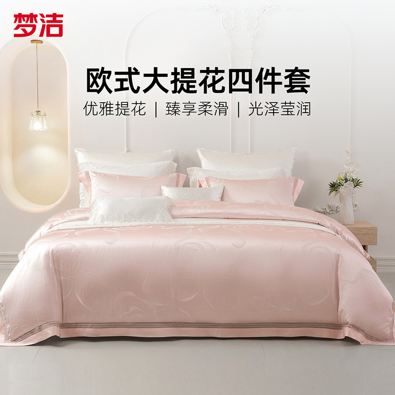 梦洁床上四件套全棉纯棉2025新款床单高精密提花被套高档床品套件