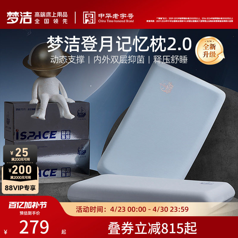 梦洁深睡登月枕头记忆棉成人记忆枕慢回弹护颈椎助枕芯送礼物礼盒