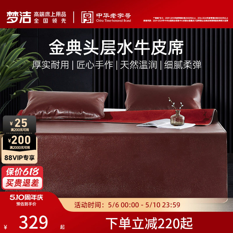 梦洁牛皮凉席头层水牛皮席子空调凉席三件套软席1.5m1.8m家用新款