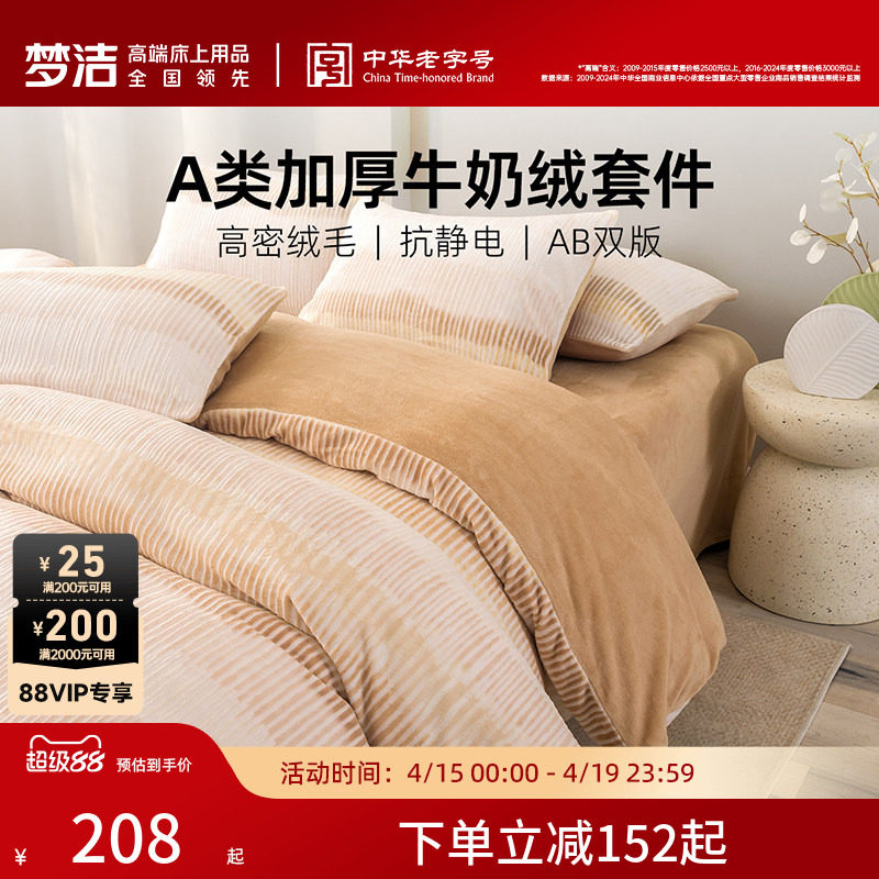 梦洁牛奶绒床上四件套加绒2026新款床单被套秋冬雕花绒珊瑚绒送礼