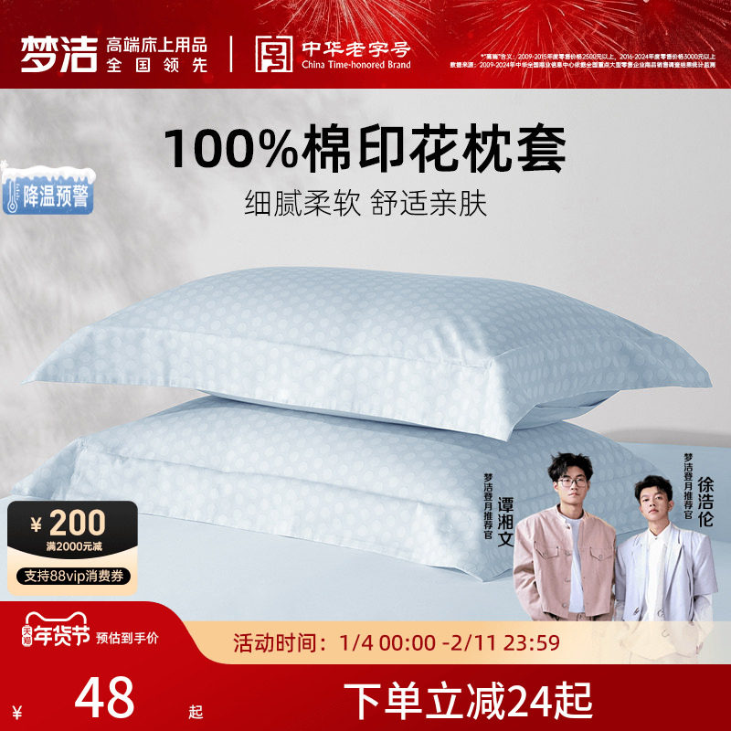 梦洁家纺枕套2026新款纯棉全棉夏季学生宿舍枕头套单双一对装散件