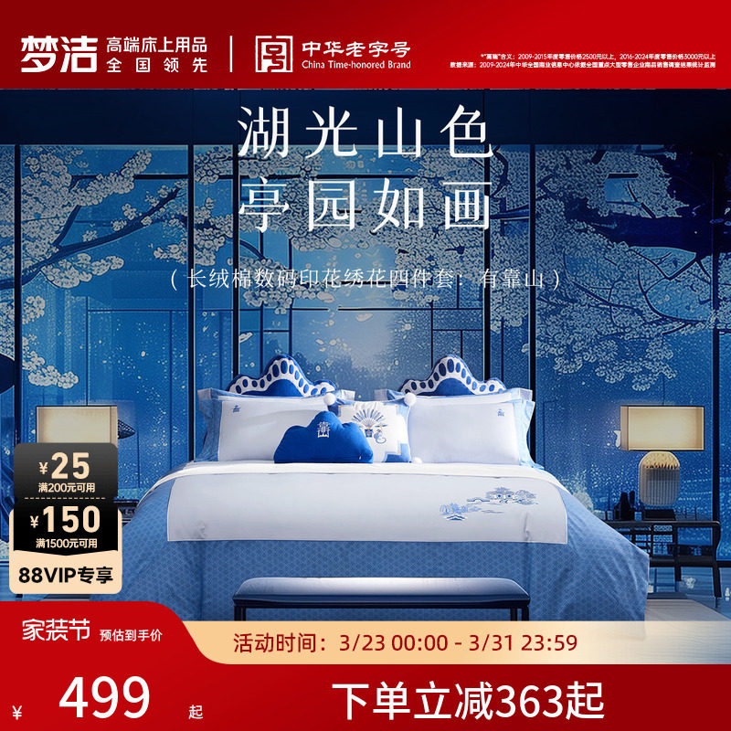 梦洁60支长绒棉床上四件套全棉纯棉高端轻奢夏季家居床单被套床品