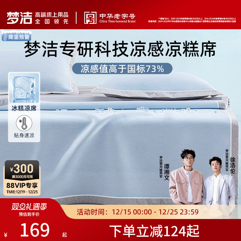 梦洁冰丝凉席可机洗夏季凉感凉糕软席2025新款可水洗Q弹空调席子