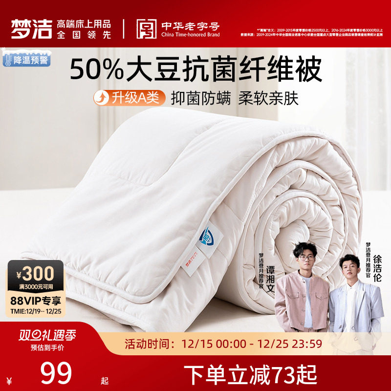梦洁被子A类大豆纤维被春秋被抗菌冬被芯学生二合一子母夏被纯棉