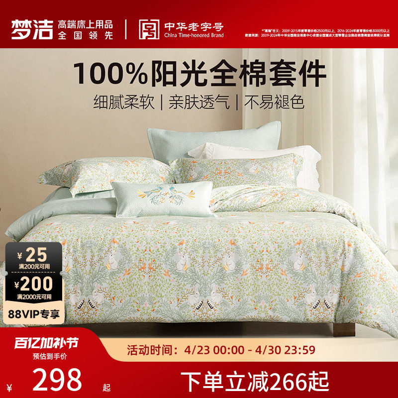 梦洁家纺床上床单三四件套纯棉全棉2026新款床品套夏宿舍被套被罩