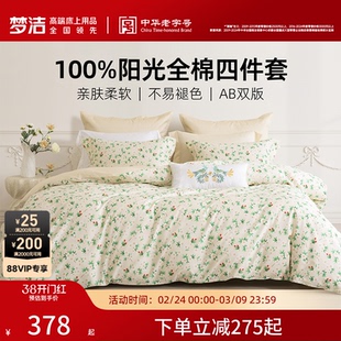 梦洁家纺床单四件套纯棉全棉2026新款被子全套一整套宿舍床上用品