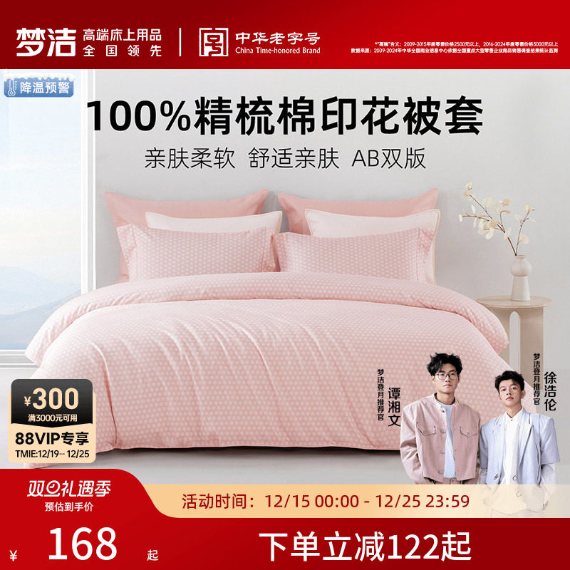 梦洁家纺被套被罩全棉纯棉2025新款夏天学生宿舍单件单人双人散件
