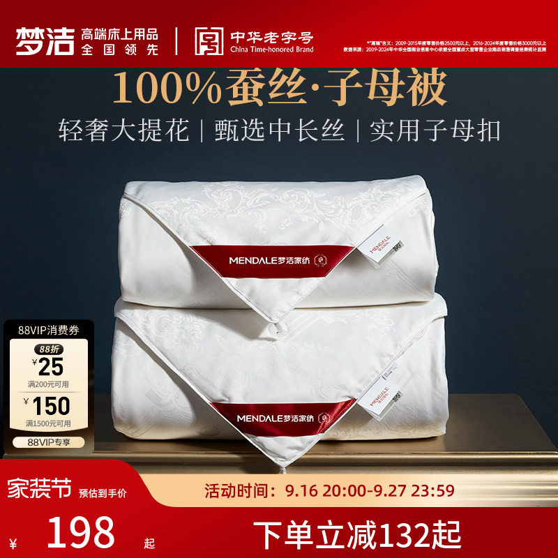 梦洁加厚四季皆宜蚕丝被图片