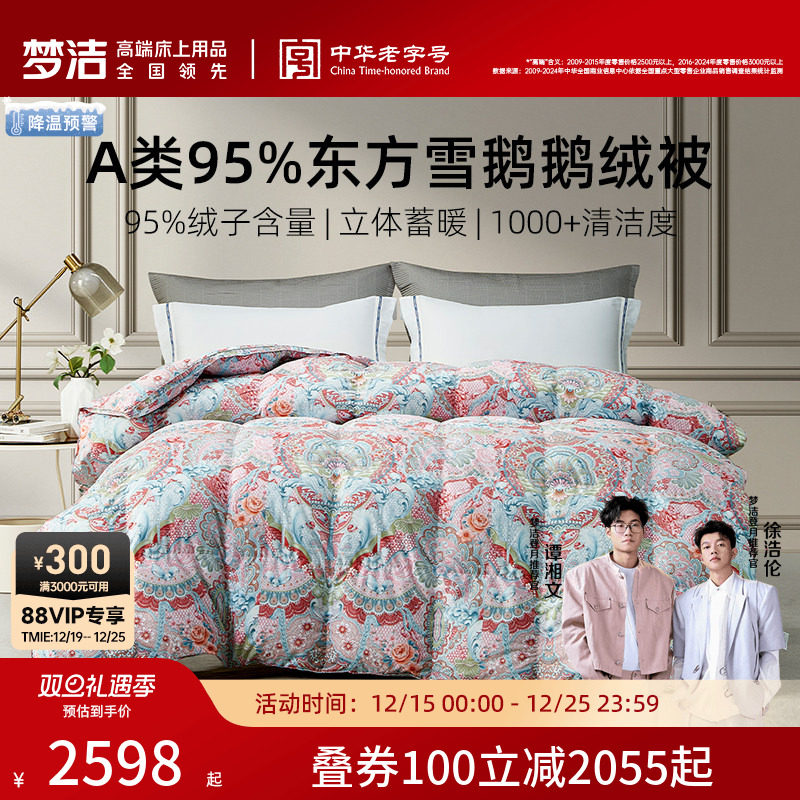 梦洁家纺A类95鹅绒被羽绒被子被芯冬厚被蓬松加厚保暖双人25新款