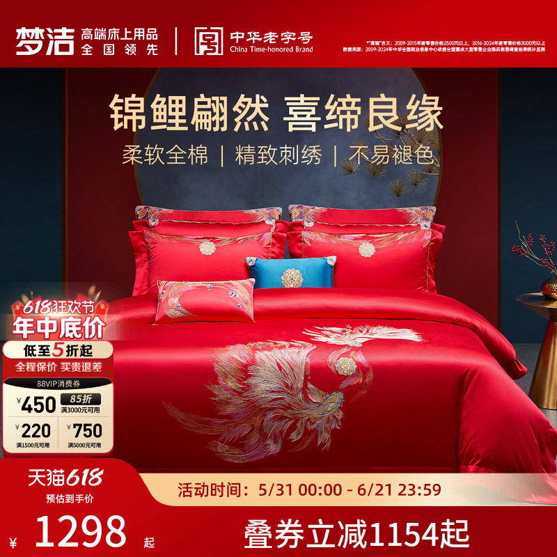 梦洁家纺婚庆四件套全棉纯棉长绒棉大红色刺绣新婚结婚床上用品