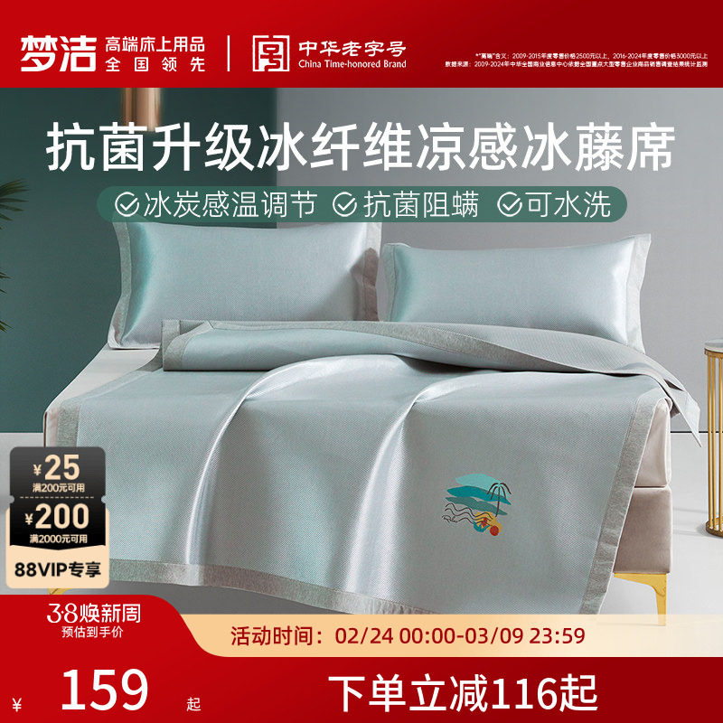 梦洁冰藤席冰丝席凉席夏季可折叠单双人学生宿舍家用单人凉感席子