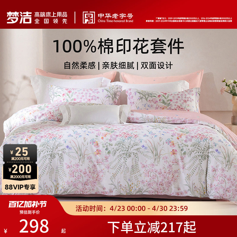 梦洁家纺全棉三四件套纯棉全棉100季床单被套家用卧室床品