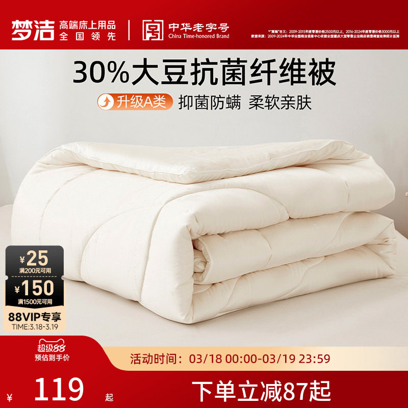 梦洁家纺大豆纤维被子春秋被学生宿舍春季冬被加厚四季通用被芯