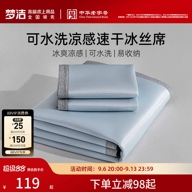 梦洁可水洗易折叠收纳冰丝席图片