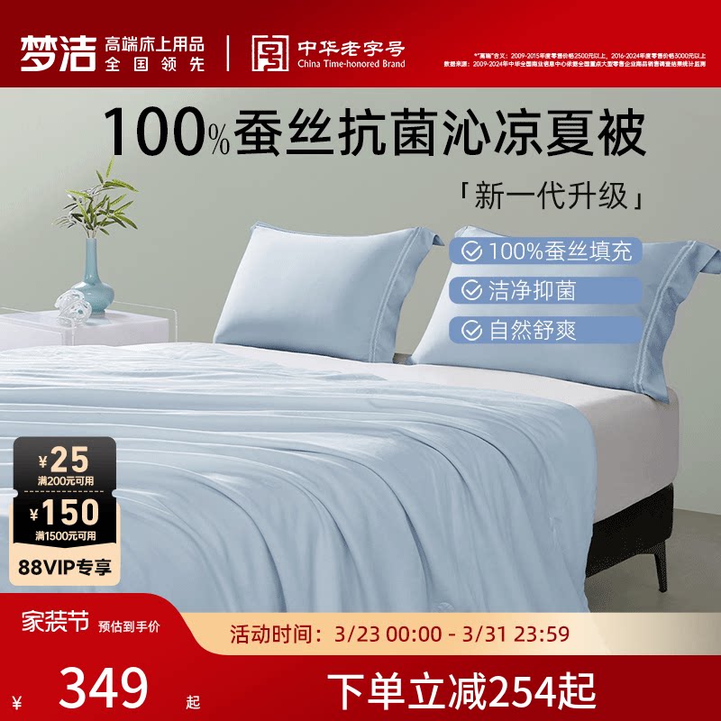 梦洁家纺100蚕丝被子夏凉被空调被被子被芯凉感夏被抗菌2026新