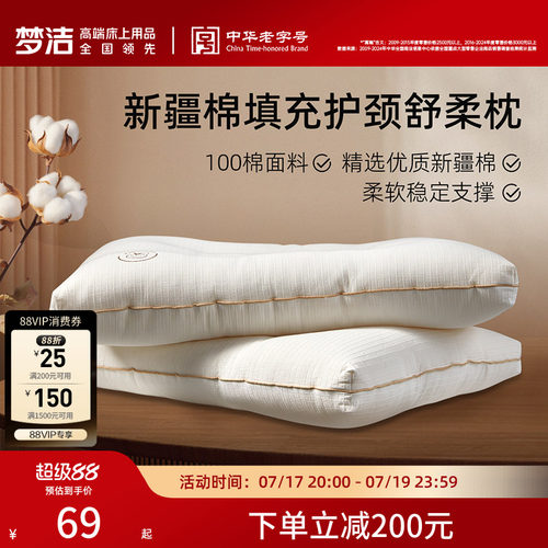 梦洁家纺抗菌低枕头助睡眠护颈