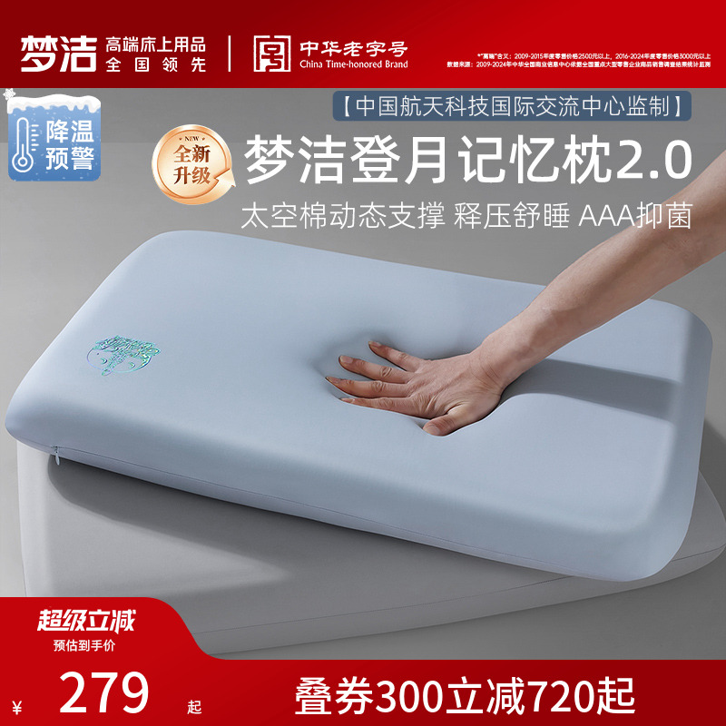 梦洁家纺深睡慢回弹记忆棉枕