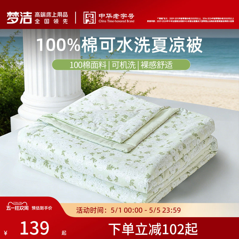 梦洁100%纯棉夏凉被空调被子夏被可机洗学生宿舍单人纤维被芯新款